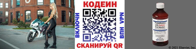 Кодеиновый сироп Lean напиток Lean (лин)  Купить закладки  Арск 